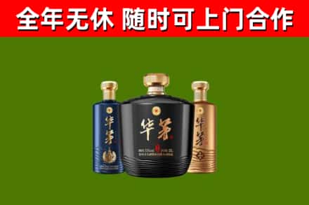 瓯海区回收华茅