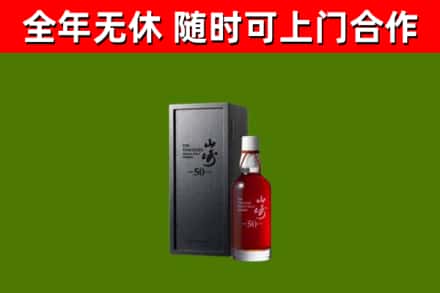 瓯海区回收山崎洋酒