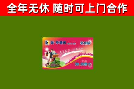 瓯海区回收购物卡